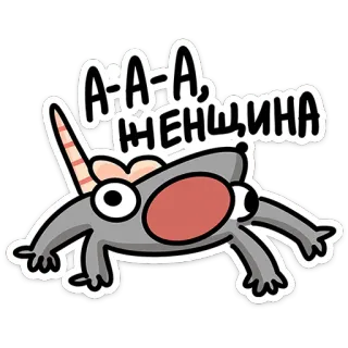 🐭 А-А-А, ЖЕНЩИНА cartone animato, animale, topo, divertente, umorismo, russo telegram sticker