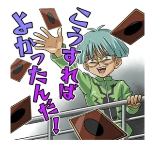 😏 どうすれば よかったんだ! anime, manga, excited, cards, celebration telegram sticker