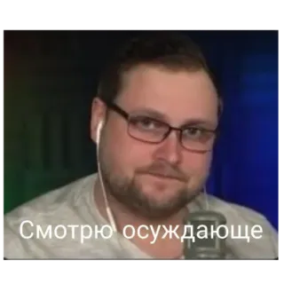 😐 Смотрю осуждающе uomo, faccia, occhiali, giudicante, espressione, ritratto telegram sticker