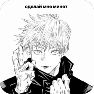 🫥 Gojo Satoru Jujutsu Kaisen сделай мне минет Anime, Manga, Jujutsu Kaisen, Gojo Satoru, Offensant telegram sticker
