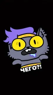 😲 ЧЕГО?! chat, autocollant, russe, confus, dessin animé, cheveux violets telegram sticker
