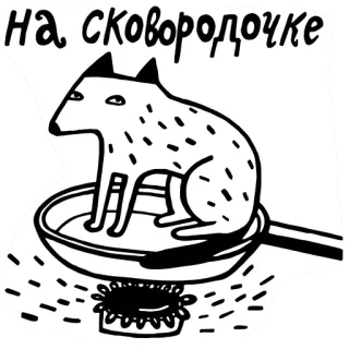 🙄 На сковородочке pan, cat, sticker, cooking, animal telegram sticker