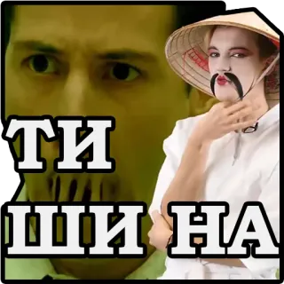 🤫 ТИ ШИ НА telegram sticker