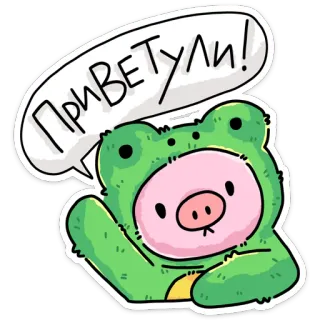 👋 ПРИВЕТУЛИ! 青蛙, 问候, 可爱, 卡通, 动物, 挥手 telegram sticker