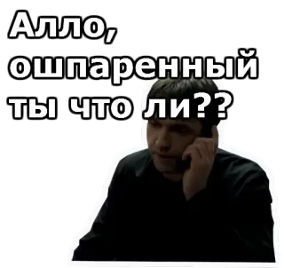 😨 Алло, ошпаренный ты что ли?? homem, chamada telefónica, russo, pergunta telegram sticker