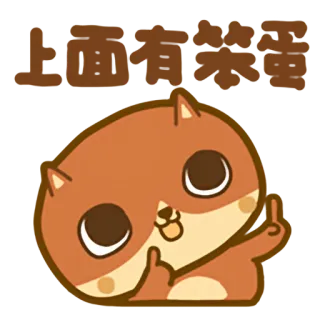 🙄 上面有榮譽 binatang, bajing, kartun, jari tengah, kasar telegram sticker