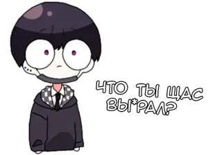 🌟 ЧТО ТЫ ЩАС ВЫ*РАЛ? anime, russian, insult, swear word, question telegram sticker