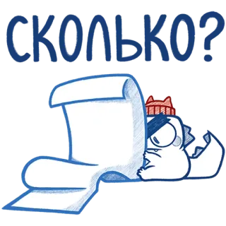 🤨 СКОЛЬКО? dinosaur, list, question, russian, how much telegram sticker