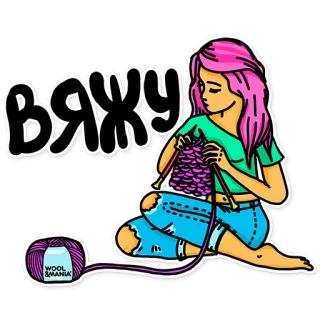 😊 ВЯЖУ punto, lana, hilo, manualidades, hobby, hecho a mano, mujer, pelo rosa telegram sticker