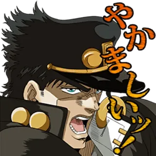 👮‍♀️ Jotaro Kujo JoJo's Bizarre Adventure やかましい! Anime, Manga, Jojo, Jotaro, Hurlement, Japonais whatsapp sticker