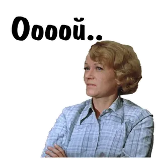 😲 Ооооой.. donna, espressione, russo, scontenta, vintage telegram sticker