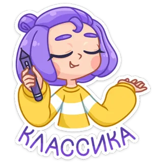 ☺️ КЛАССИКА cartone animato, personaggio, disegno, adesivo, illustrazione, capelli viola, russo, classika, classico telegram sticker