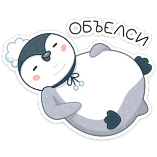 🙈 объелси милый, пингвин, мультяшный, сонный, животное, каваи whatsapp sticker