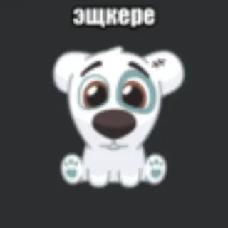 💥 эщкере cartoon, hond, puppy, Russisch slang telegram sticker