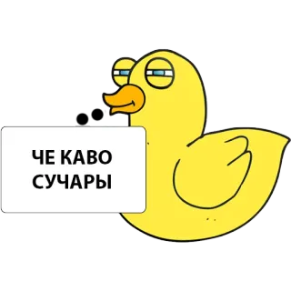 Утка-подозревака telegram stickers