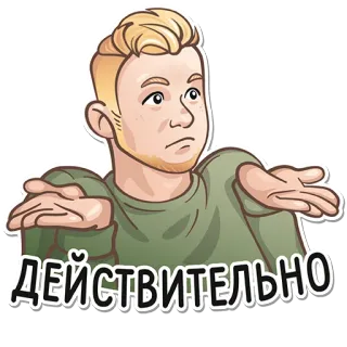 🤔 ДЕЙСТВИТЕЛЬНО 人, 耸肩, 俄语, 困惑, 问题 whatsapp sticker