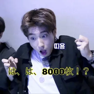 ♨️ 따용
は、は、8000枚！？ whatsapp sticker
