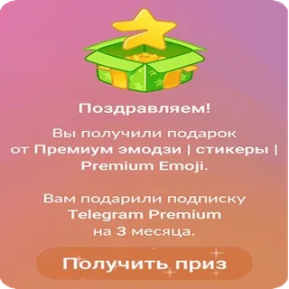 🤪 Поздравляем!
Вы получили подарок
от Премиум эмодзи | стикеры |
Premium Emoji.
Вам подарили подписку
Telegram Premium
на 3 месяца.
+
Получить приз telegram, premium, emoji, stiker, hadiah, langganan whatsapp sticker