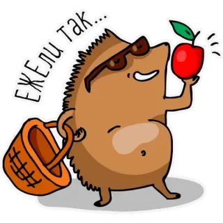 🦔 ЕЖЕЛИ так... Jeż, Jabłko, Okulary przeciwsłoneczne, Kosz, Kreskówka telegram sticker