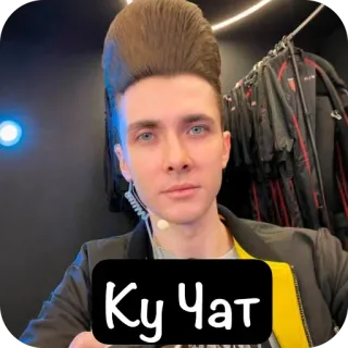 🫥 КуЧат man, person, portrait, russian, cyrillic, tall hair telegram sticker