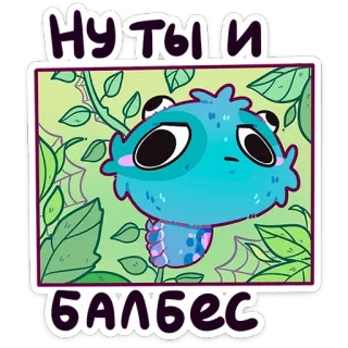 😐 Ну ты и балбес 卡通, 可爱, 怪物, 贴纸 telegram sticker
