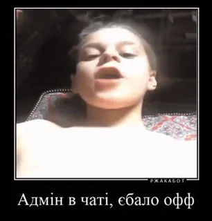 😎 Адмін в чаті, ебало офф telegram sticker