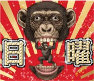 🐵 日曜 monyet, kera, kartun, Jepang telegram sticker