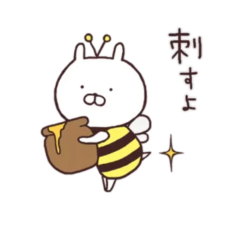 🐝 刺すよ 蜜蜂, 蜂蜜, 可爱, 动物, 卡通 telegram sticker