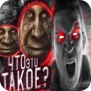 🫥 ЧТО ЭТО ТАКОЕ? meme, scary, faces, shocked, reaction, question telegram sticker