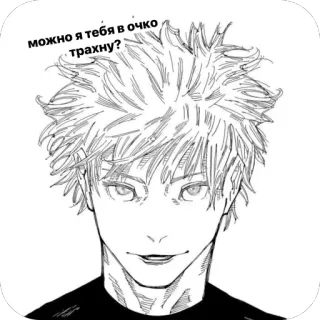 🫥 можно я тебя в очко трахну? Anime, Manga, Texte russe, Offensant telegram sticker