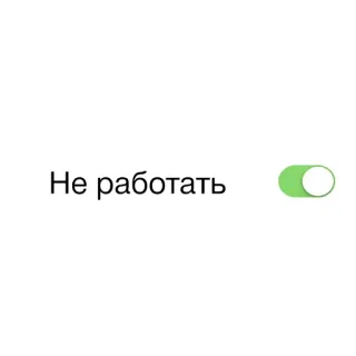 🥳 Не работать apagado, alternar, interruptor, desactivar, no funciona whatsapp sticker