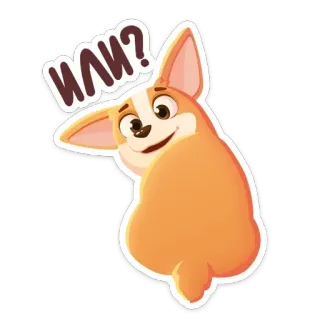 ❓ или? corgi, cachorro, desenho animado, pergunta, animal de estimação, animal telegram sticker