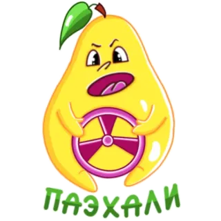 🚗 ПОЭХАЛИ pear, fruit, russian, cartoon, funny, ехать telegram sticker