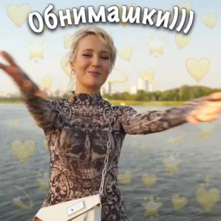 🤗 обнимашки))) Umarmungen, Frau, Herzen, Sterne, Zuneigung telegram sticker
