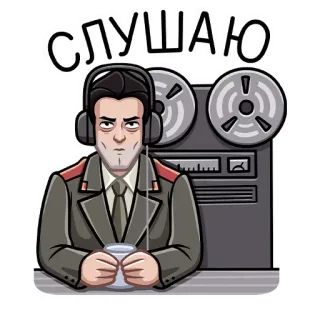🎧 СЛУШАЮ militare, ascolto, ufficiale, sovietico, guerra fredda, russo telegram sticker