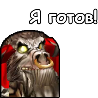 😎 Я готов! pronto, mostro, toro, animale telegram sticker