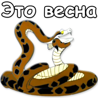🌱 Это весна serpiente, primavera, animal, reptil telegram sticker