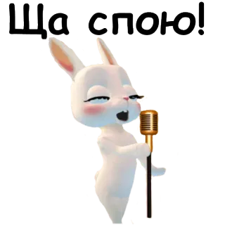 🎤 Ща спою! кролик, пение, микрофон, мультфильм, животное whatsapp sticker