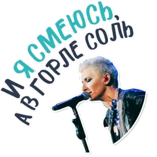 😢 Я сміюсь авторле соліь певец, микрофон, музыка, женщина, выступление telegram sticker