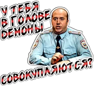 🤬 У ТЕБЯ В ГОЛОВЕ ДЕМОНЫ СОВОКУПЛЯЮТСЯ? polisi, petugas, iblis, rusia, marah telegram sticker