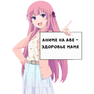 😏 АНИМЕ НА АВЕ - ЗДОРОВЬЕ МАМЕ Anime, Mädchen, pinke Haare, Schild, russischer Text telegram sticker