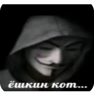 🫥 V V for Vendetta ёшкин кот... whatsapp sticker
