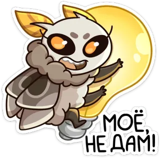 🤩 МОЁ НЕ ДАМ! falena, lampadina, cartone animato, divertente, carino, insetto telegram sticker