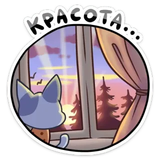 😍 КРАСОТА... cat, window, sunset, beauty, nature, trees, cute telegram sticker