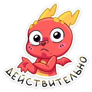 😕 ДЕЙСТВИТЕЛЬНО dragon, cute, sticker, cartoon, animal, character, red whatsapp sticker