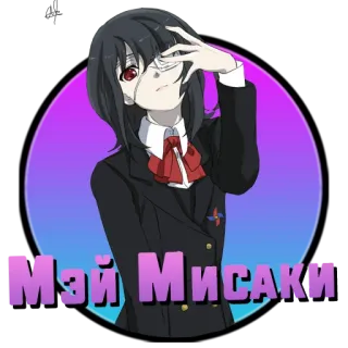 ❤️ Mei Misaki Another Мэй Мисаки Anime, Mädchen, Another, Mei Misaki, Charakter, Japanische Animation whatsapp sticker