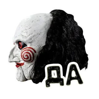 👌 Billy the Puppet Saw ДА Ужасы, Фильм, Кукла, Маска, Пила telegram sticker