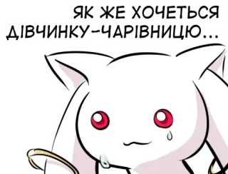 😿 ЯК ЖЕ ХОЧЕТЬСЯ ДІВЧИНКУ-ЧАРІВНИЦЮ... Anime, Magie, Verdrietig, Huilend, Cartoon telegram sticker
