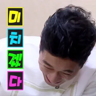 😂 미쳤겠다 Coreano, Texto, Língua, Expressão, Frase telegram sticker