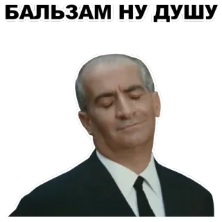 ☺ БАЛЬЗАМ НУ ДУШУ удовлетворение, удовольствие, счастливый, русский, мужчина whatsapp sticker